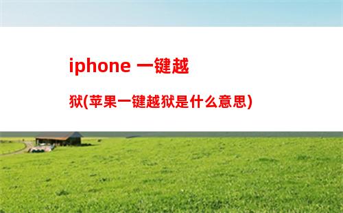 iphone玩安卓(苹果玩安卓手游)